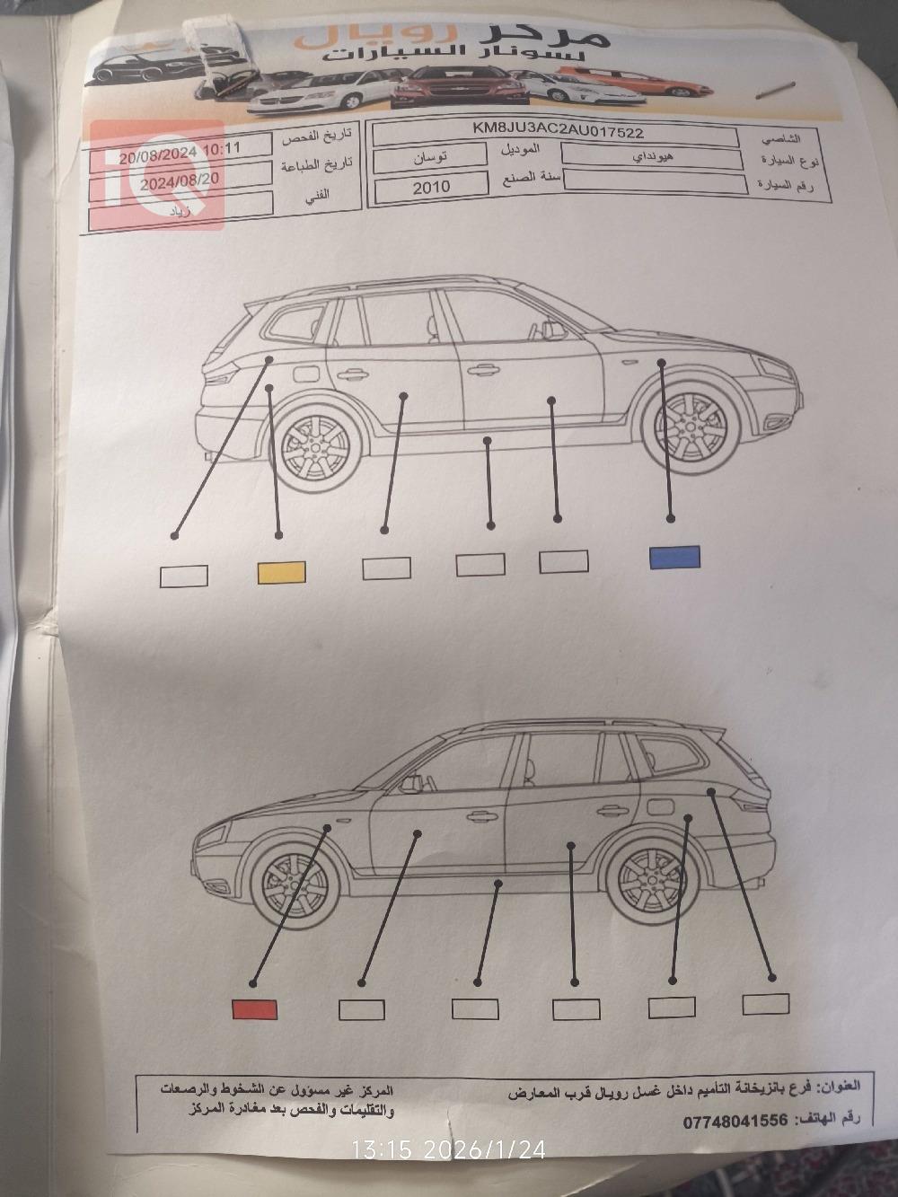 هيونداي توسان